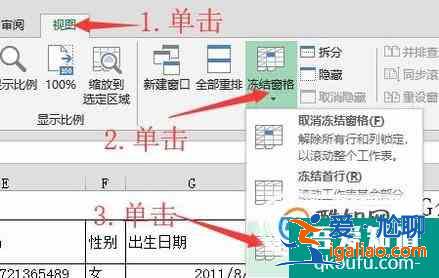 Excel2013 中窗口如何冻结？？