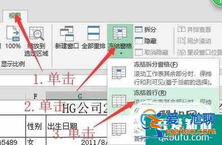 Excel2013 中窗口如何冻结？？