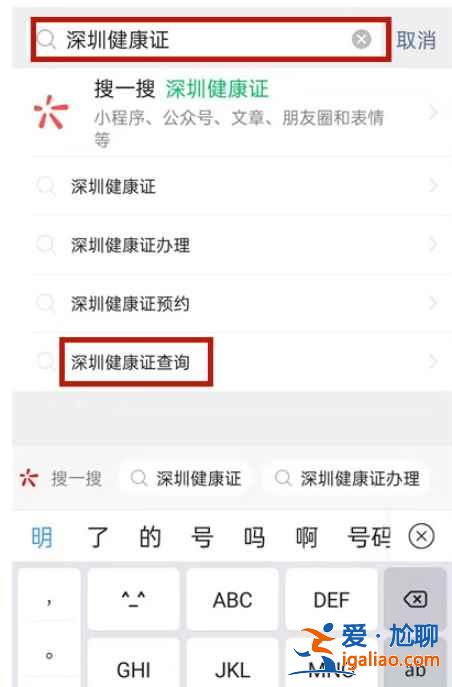 微信里怎么查深圳电子版健康证？