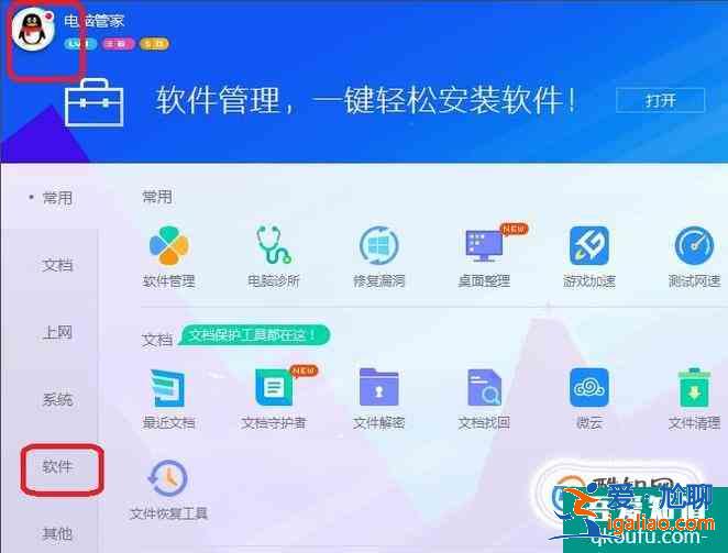 如何将自己电脑安装的软件进行搬家？