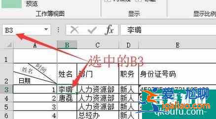 Excel2013 中窗口如何冻结？？