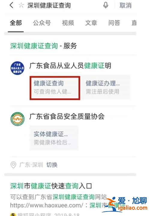 微信里怎么查深圳电子版健康证？