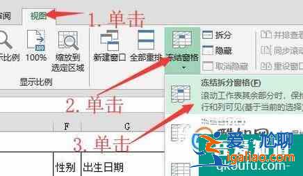 Excel2013 中窗口如何冻结？？