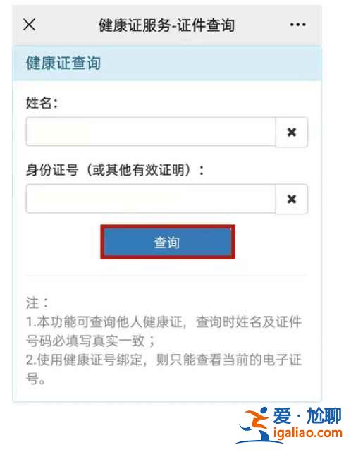 微信里怎么查深圳电子版健康证？