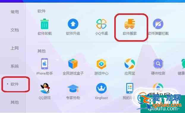 如何将自己电脑安装的软件进行搬家？