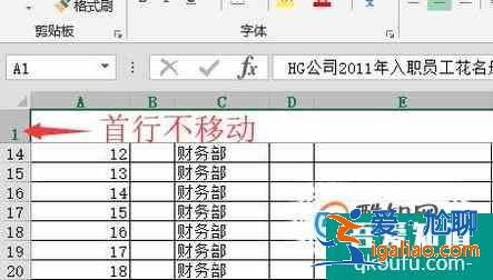 Excel2013 中窗口如何冻结？？