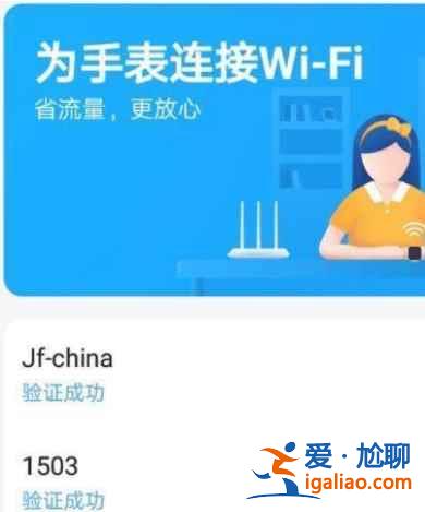 小天才电话手表z6怎么使用wifi功能？