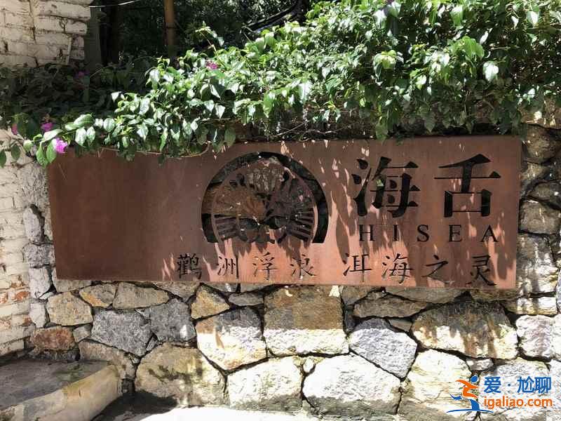 大理海舌生态公园值得去吗，大理海舌生态公园具体位置，大理海舌生态公园需要门票吗？