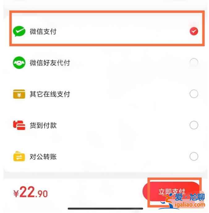 京东怎么用微信付钱？