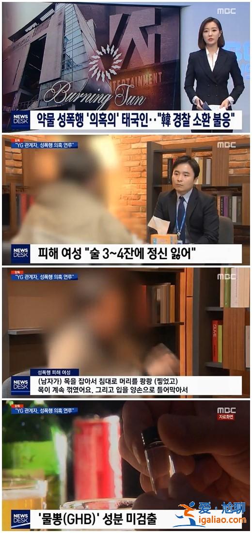 YG梁铉锡性招待的泰国富豪又涉案 曾下药性侵女性