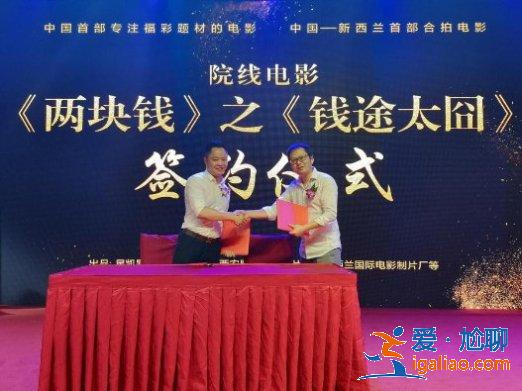 院线电影《两块钱》之《钱途太囧》与周星驰团队签约仪式 暨电影说明会举行