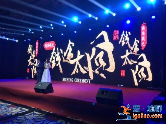 院线电影《两块钱》之《钱途太囧》与周星驰团队签约仪式 暨电影说明会举行