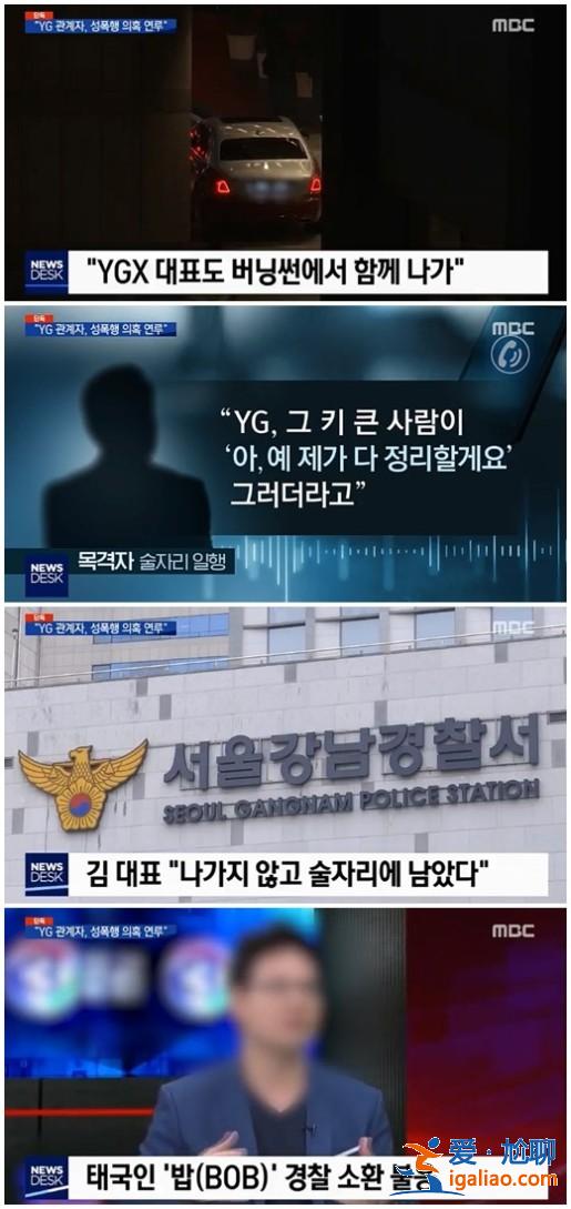 YG杨贤硕性招待的泰国富豪又涉案 曾下药性侵女性