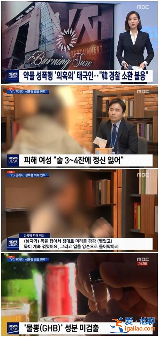 YG杨贤硕性招待的泰国富豪又涉案 曾下药性侵女性