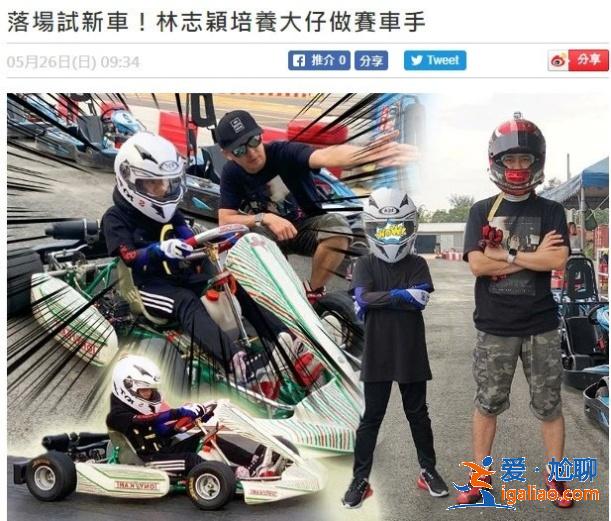 Kimi长大啦！与林志颖赛车场飙车，数次超越爸爸