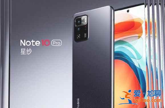 红米Note10Pro配色有哪些？