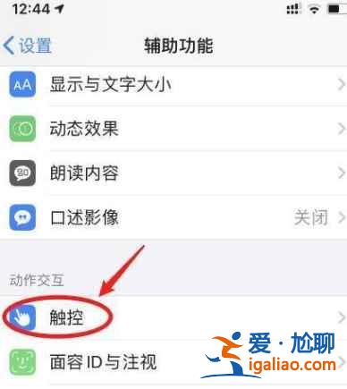 iPhone12怎么打开3dtouch功能？