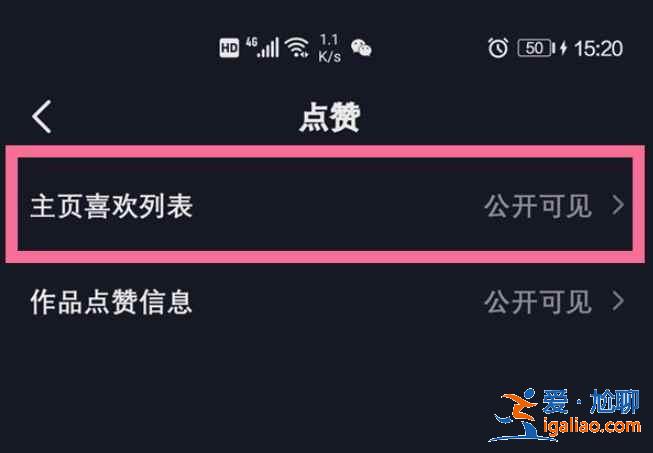 抖音喜欢锁功能怎么用？