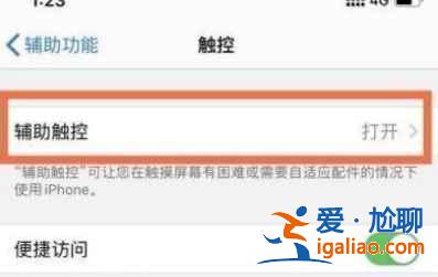 iPhone12怎么打开3dtouch功能？