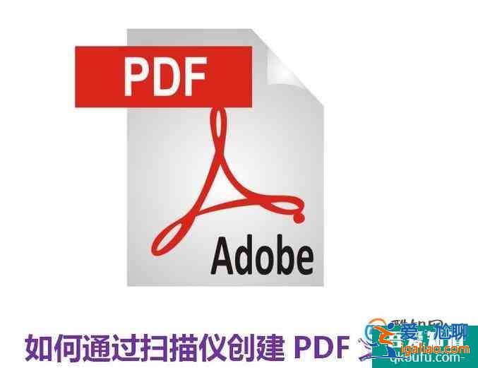 如何通过扫描仪创建PDF文档？
