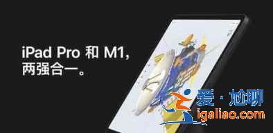ipadpro2021解锁方式是什么？