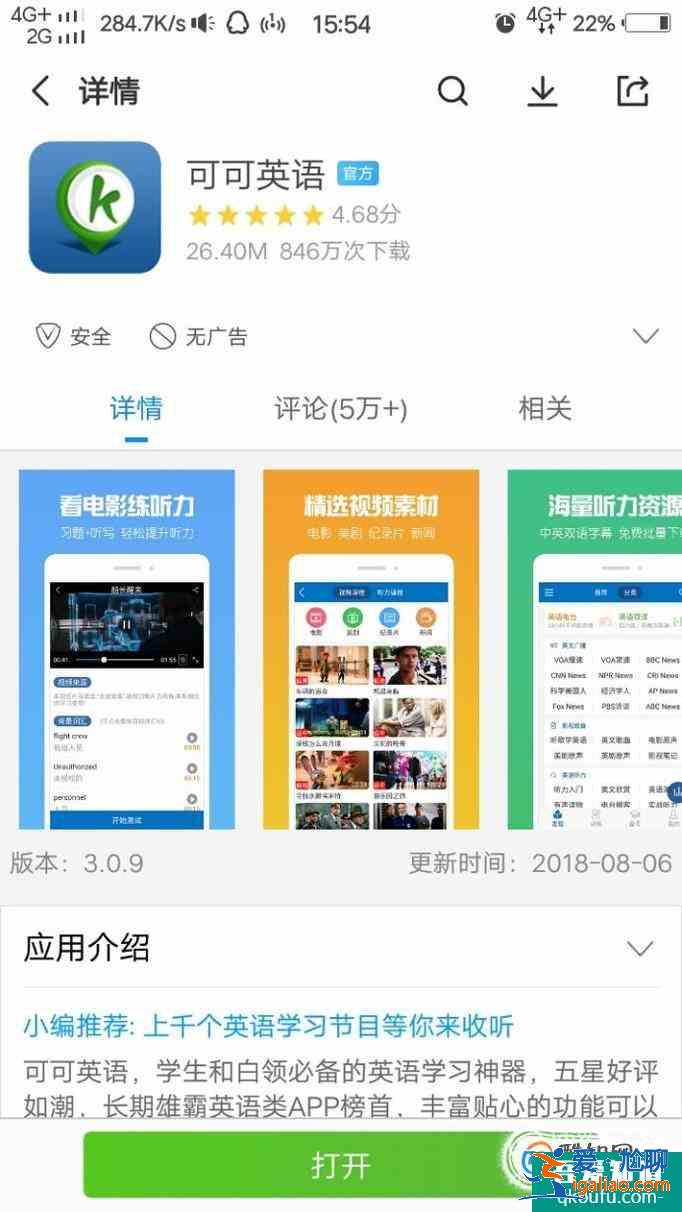 口语不好？这5款英语口语软件总有一款适合你？