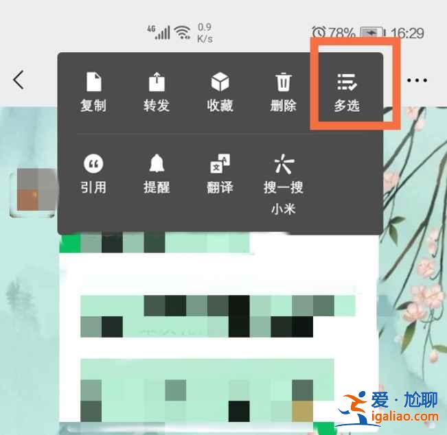 微信的聊天记录怎么一键分享？