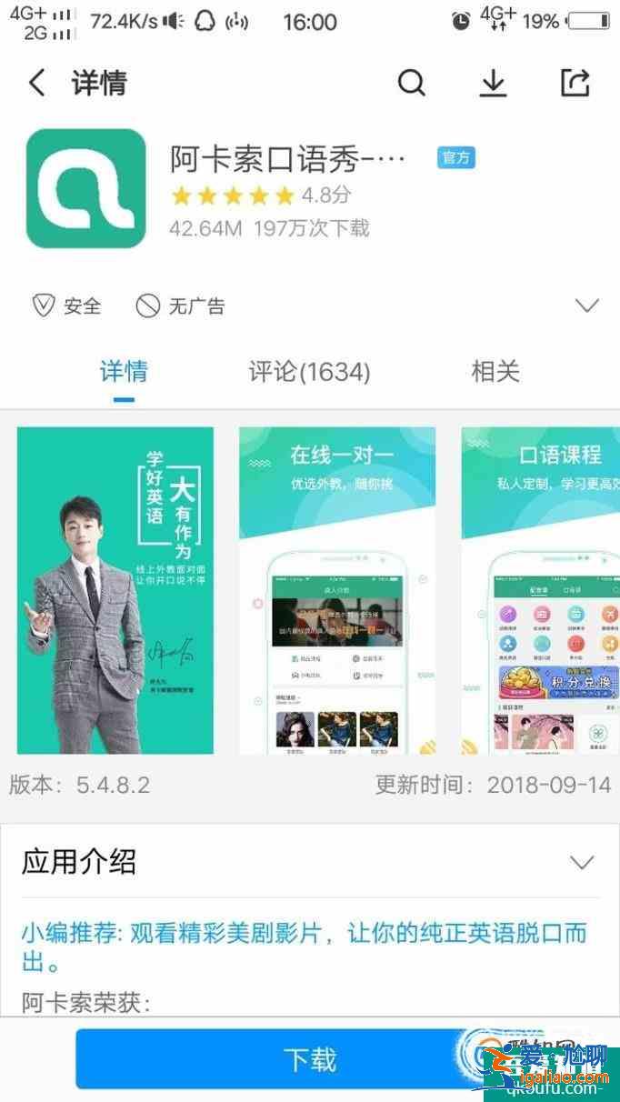 口语不好？这5款英语口语软件总有一款适合你？