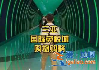 三亚免税城地址，三亚国际免税城品牌有哪些？