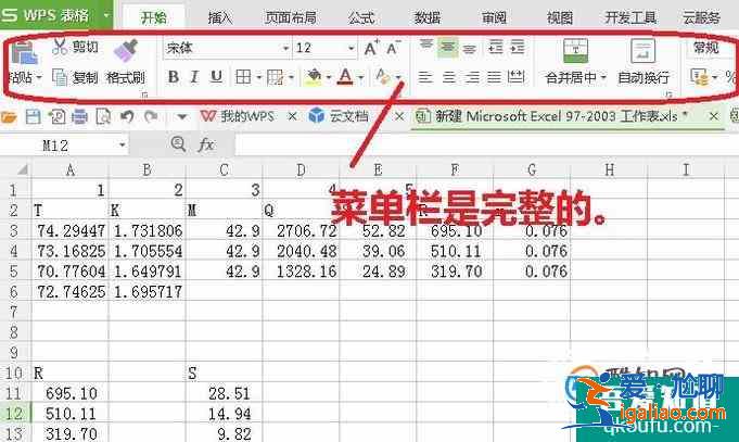 WPS表格如何隐藏与显示菜单栏？？