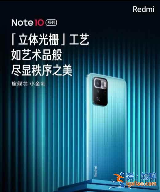 Redmi note 10怎么样？