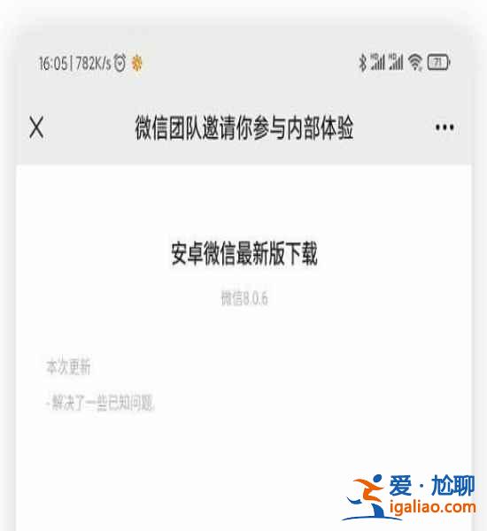 微信8.0.6安卓版更新后有哪些新功能？