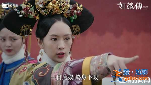 如懿情断心死 乾隆10美嫔妃下场凄凉？