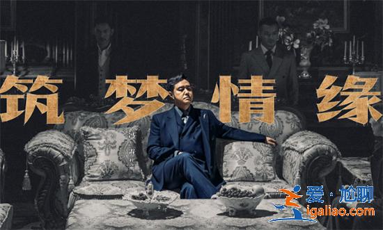 《筑梦情缘》高潮迭起 冯雷演“反派”大受追捧