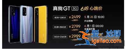 realme真我GT618会卖多少钱？