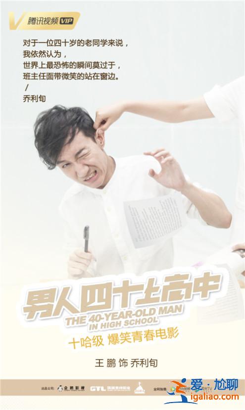 父子同考？爆笑电影《男人四十上高中》今日上线