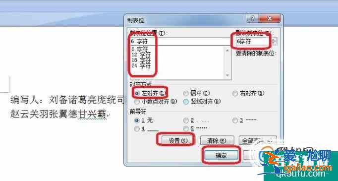 word中如何快速对齐（制表位）？