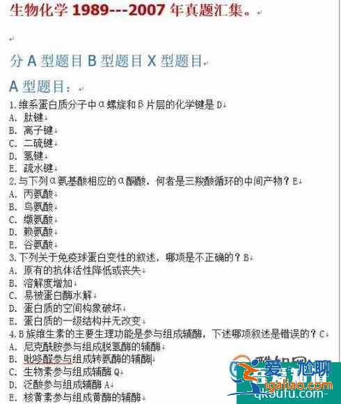 西医综合复习经验？