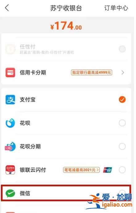 苏宁易购有微信支付服务吗？