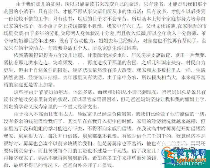 申请贫困生助学金的申请书怎么写？？