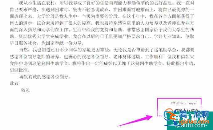 申请贫困生助学金的申请书怎么写？？