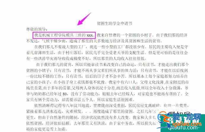 申请贫困生助学金的申请书怎么写？？