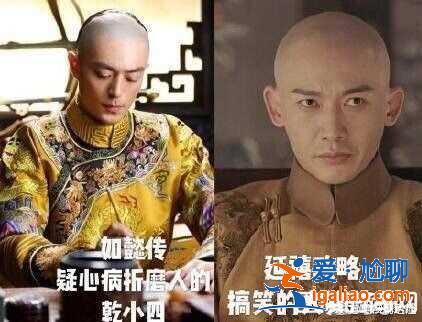 延禧与如懿人物对比分析 黑化魏璎珞乾隆分身了？