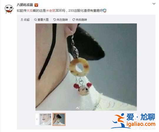 《如懿传》太后戴米老鼠耳环？剧组晒放大版照片回应？