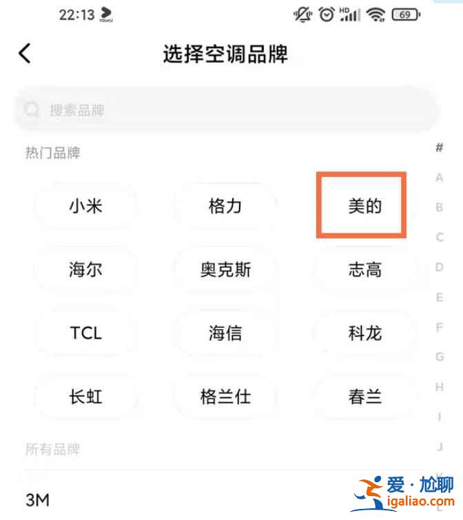 红米怎么控制空调？