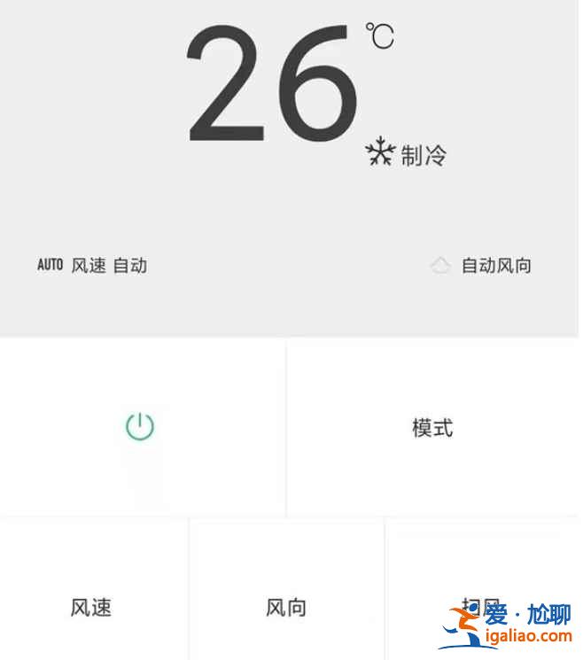红米怎么控制空调？