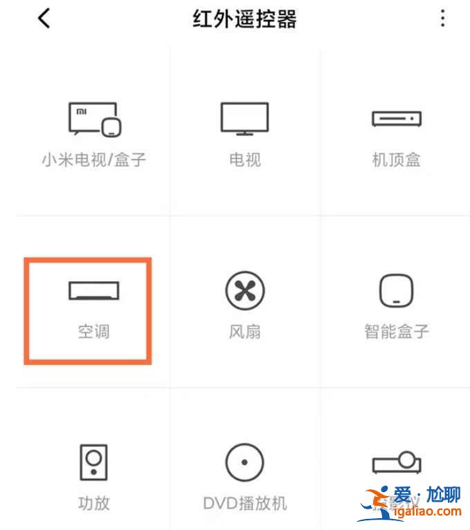 红米怎么控制空调？