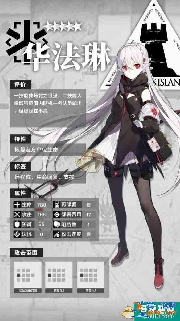 明日方舟五星干员医疗华法琳分析介绍？