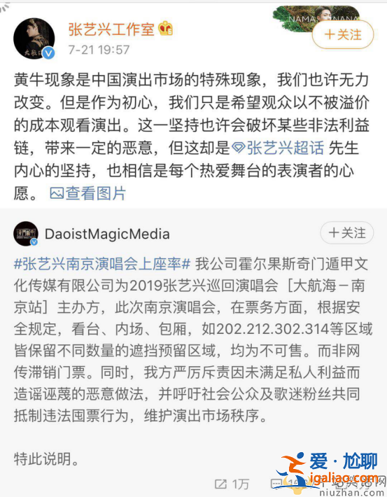 演唱会主办方否认滞销，张艺兴工作室发文抵制黄牛