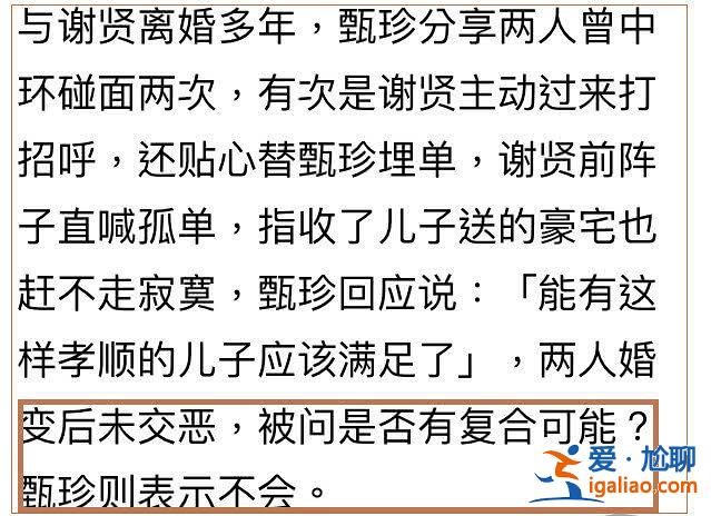 谢贤前妻70岁甄珍否认两人会复合，自曝血压太低身体不舒